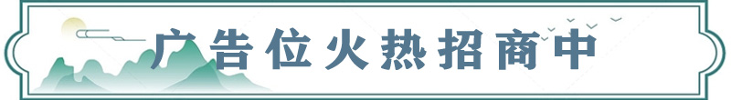 首页广告二